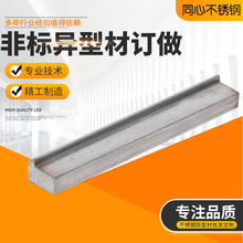 304不锈钢非标异型材厂家 316不锈钢异形棒 303不锈钢型材加工