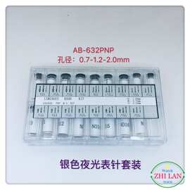 手表配件/银色夜光表针套装/银色夜光时\分\秒针套装