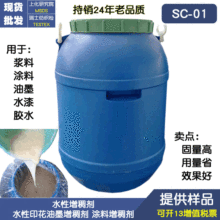 申超sc-01水性增稠剂 水性印花油墨增稠剂浆料涂料增稠剂