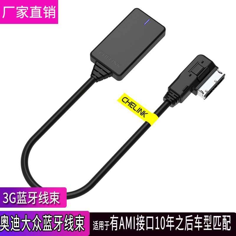 适用奥迪大众蓝牙音乐线蓝牙线AMI接口MDI途观高6音响