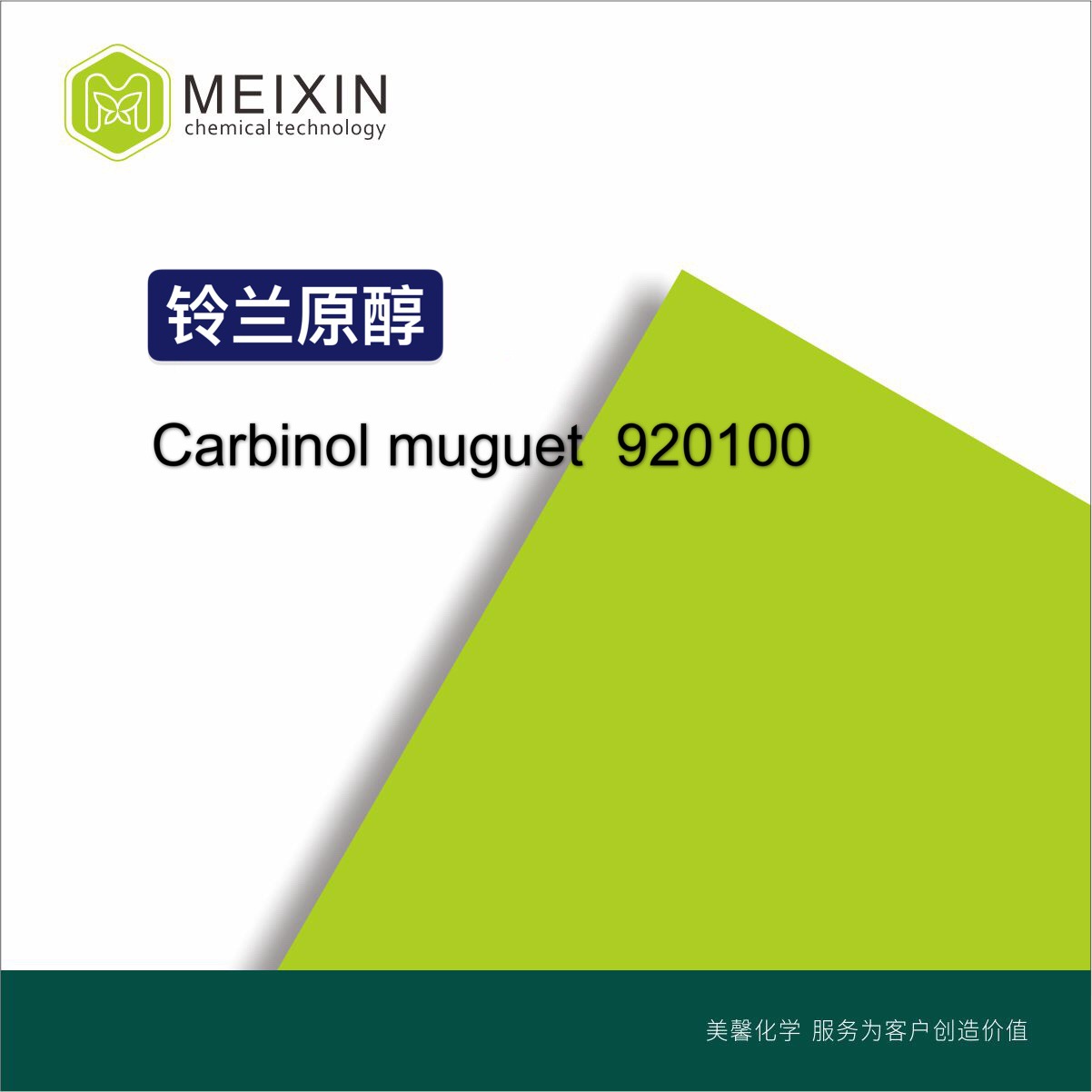 [香料]铃兰原醇 CARBINOL MUGUET 10ml| 103-05-9