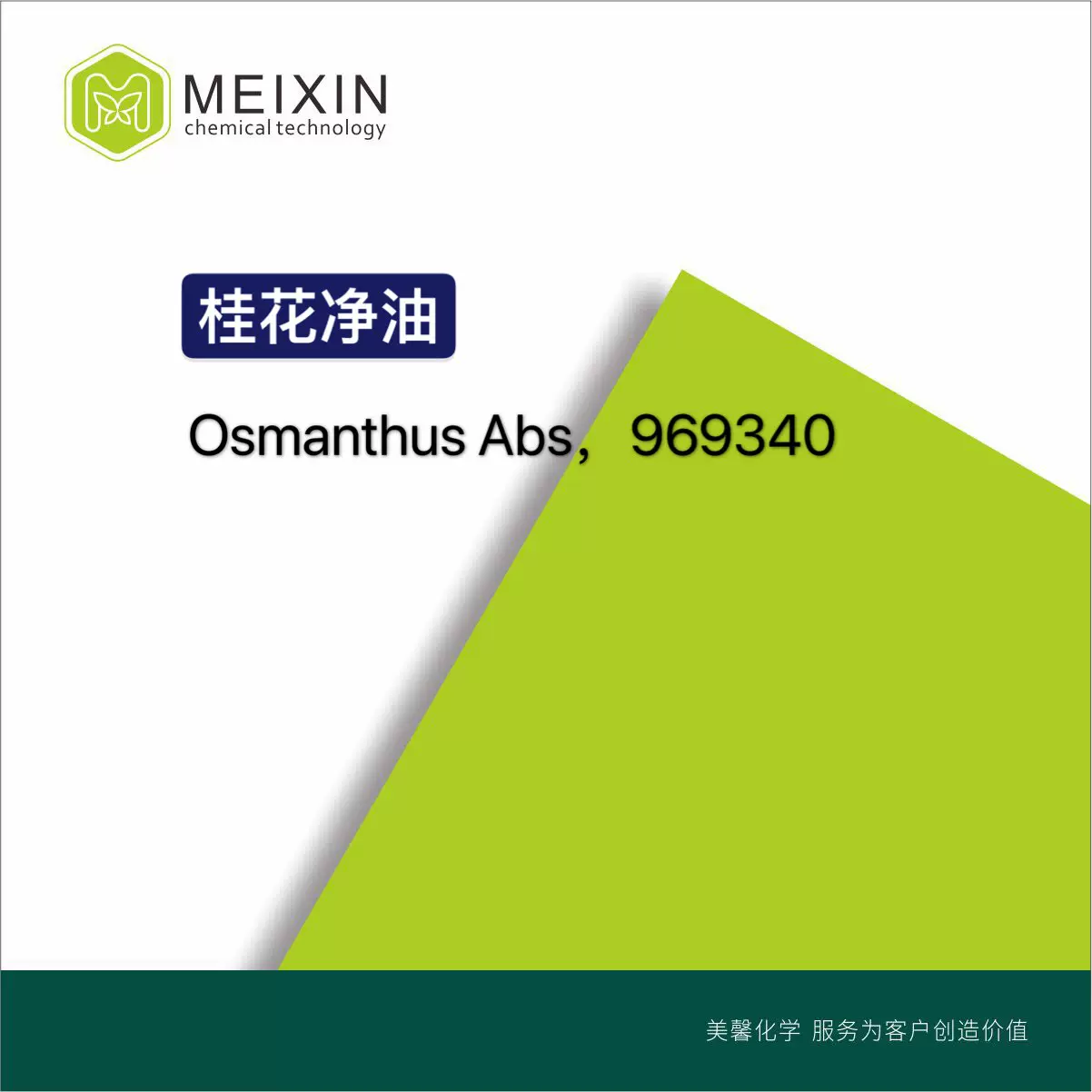 [香料]桂花净油 桂花精油 OSMANTHUS ABSOLUTE OIL 10ml|植物精油