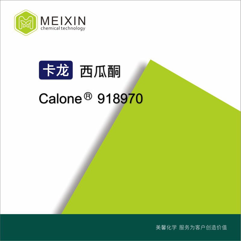 [Spice] Caron watermelon ketone sea ketone CALONE 10g | 28940-11-6 fragrant hair quality is stable