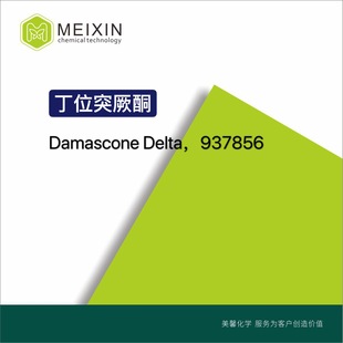 [����]��λͻ��ͪ  &delta;-���Rͪ &delta;-Damascone  10ml|57378-68-4