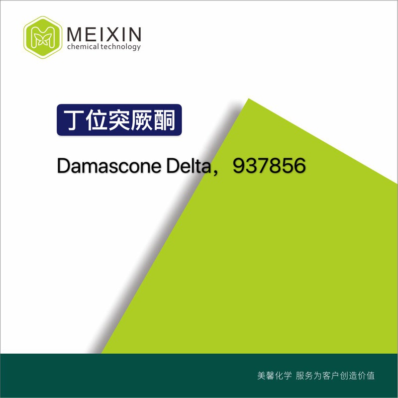 [Spice] Ding position Turkic ketone δ-damascone 10ml | 57378-68-4