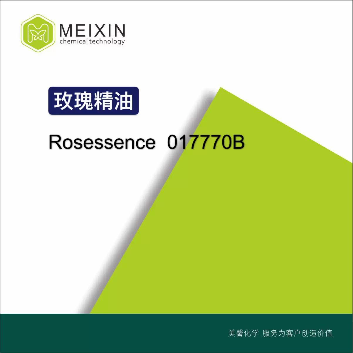 [香料]玫瑰精油 玫瑰油香基  ROSESSENCE 10ml|8007-01-0香芹透发