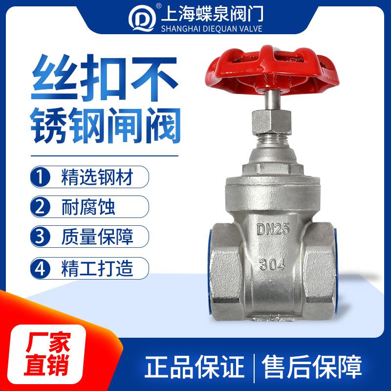 手动水用阀门厂家批发DN50dn20不锈钢丝扣内螺纹闸阀4分1/21寸