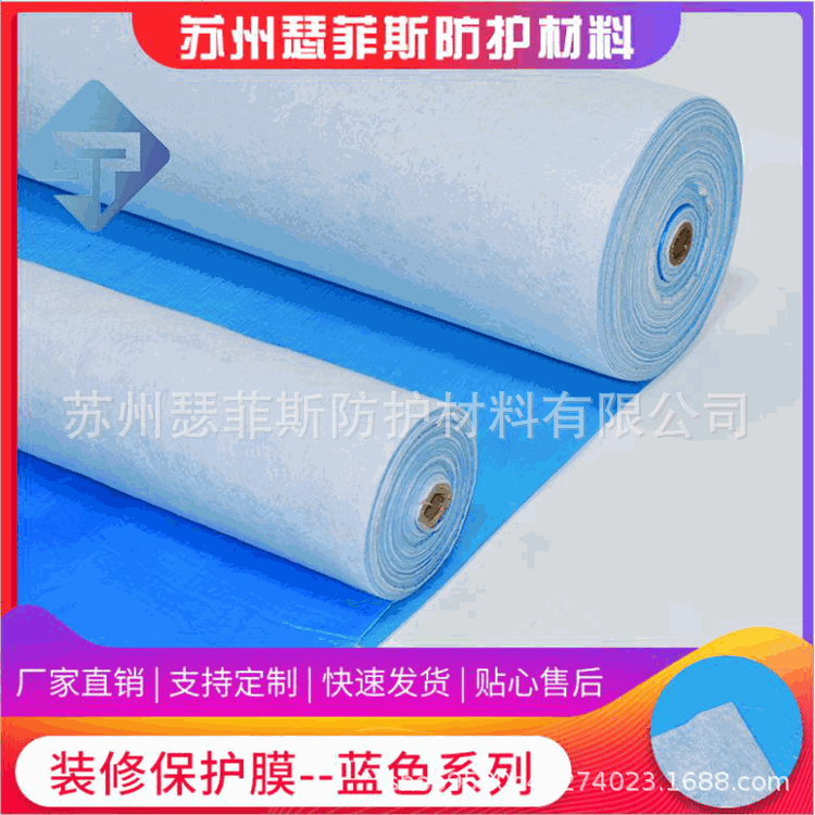 江苏厂家批发蓝色保护膜防潮地板保护膜工程工地装修保护膜定 制