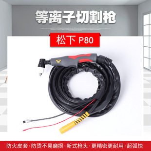 Lgk-100/120 Plasma Cutting Gun P80 Plasma Cutter Cutting Hand Cutting Handle Cutting Gun