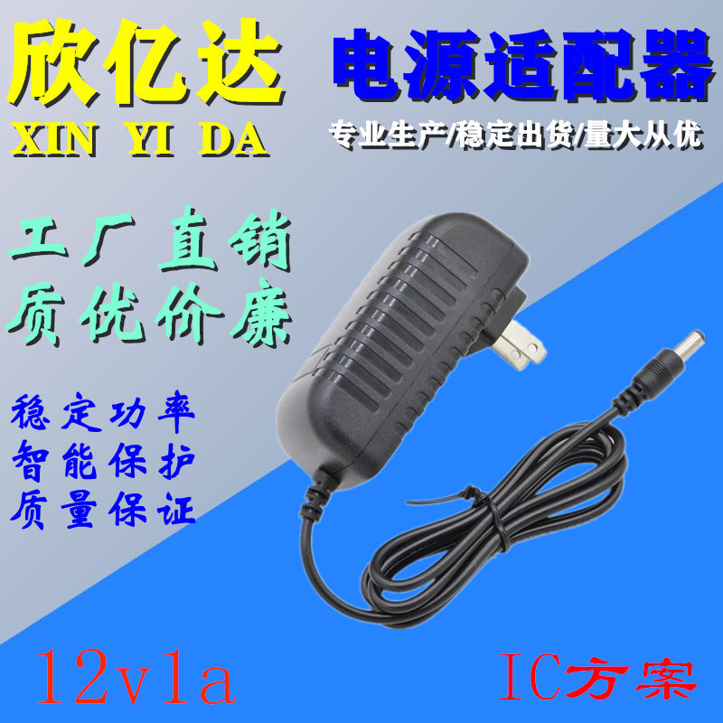 12V1A电源适配器LED台灯路由器宽带光纤猫充电器电信机顶盒批发