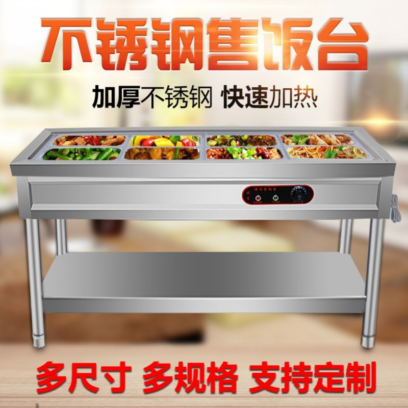 商用快餐保温台加热不锈钢小型自选保温车汤池自助餐售饭台