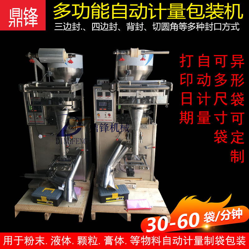 广州鼎锋厂家供应SJ-120B全自动颗粒包装机 自动量杯计量包装设备