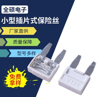 现货批发 汽车保险丝车用保险片小型插片式保险丝 小号迷你型尖头
