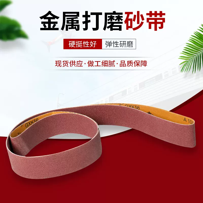 厂家直销三菱GXK56硬布砂带 木工金属属部件打磨抛光氧化铝砂带