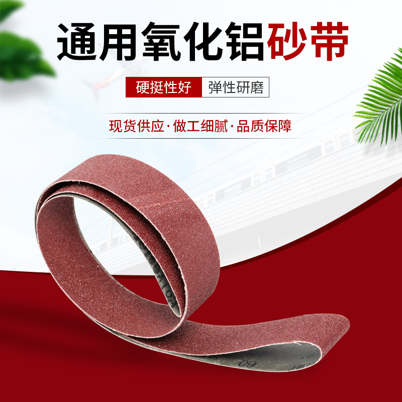 厂家直销三菱氧化铝砂带  GXK51打磨抛光木工金属不锈钢硬布砂带