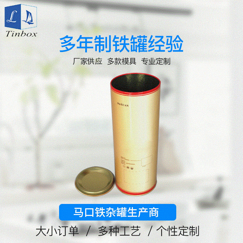 东莞厂家供应马口铁 盒锡 复古马蹄圆柱茶叶铁盒定圆形铁盒包装制