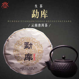 云南特产 勐库生茶 茶叶批发2012年357g勐库普洱茶饼厂家传统压制