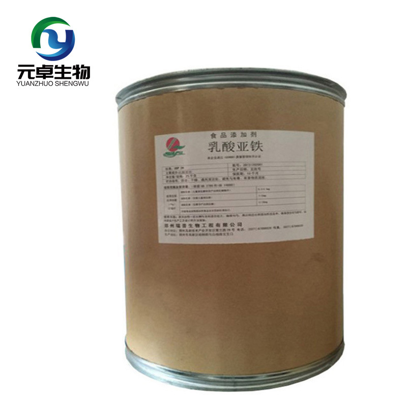 批发食品级 乳酸亚铁 营养强化剂 补铁元素食品添加剂 1kg 起订