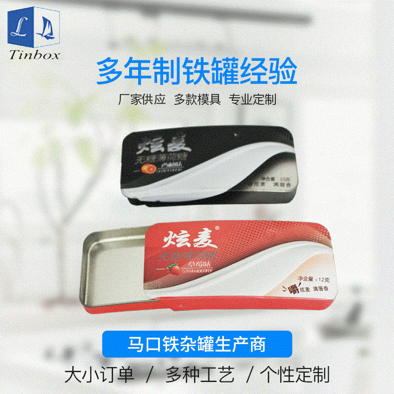 口香糖马口铁盒 糖果食品密封包装方形金属铁罐 定上下两片拉伸制