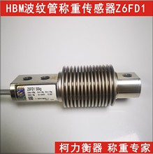 进口HBM波纹管称重传感器Z6FD1-10kg/20kg/30kg/50kg/100kg/200kg