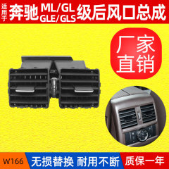 ベンツw166を適用した後、エアコンの吹出口アセンブリml級gl級gle級gls級1668305542a17