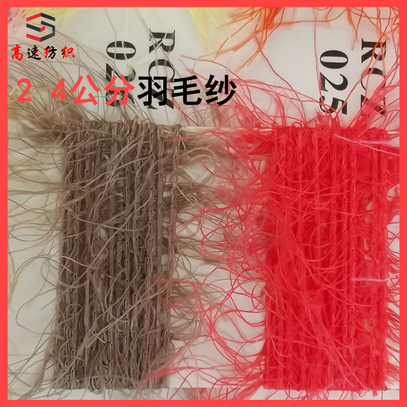 羽毛纱2公分 4公分6公分长毛仿貂毛纱线100%锦纶仿貂绒毛线不掉毛