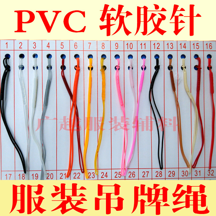 透明软胶针 服饰吊牌线 PVC透明挂绳产业用13厘米挂绳