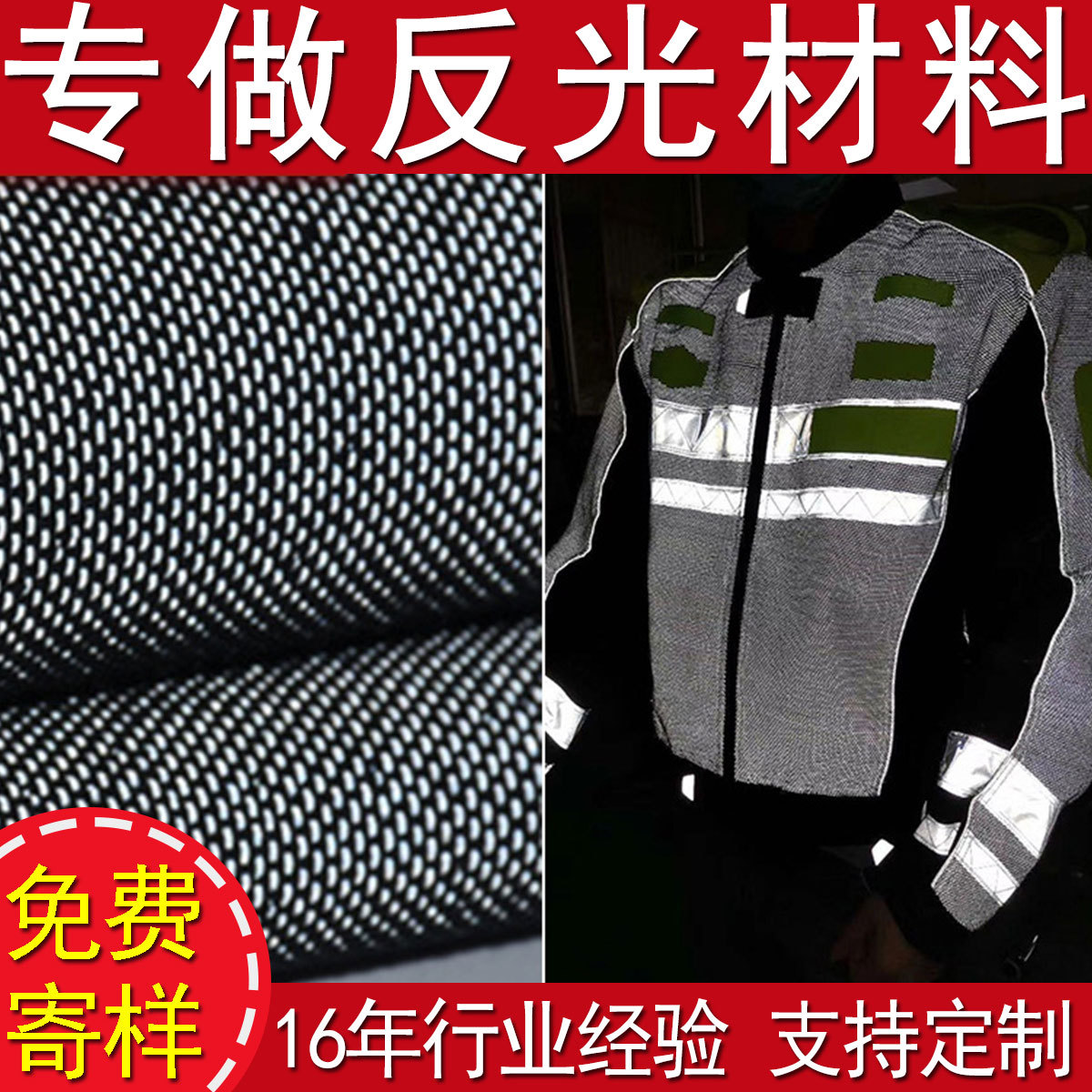 工厂直销反光布编织布料反光条贴反光布反光满天星用于骑行服