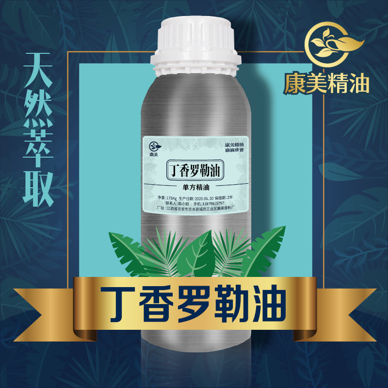 丁香罗勒油香薰美容院身体按摩油丁香罗勒单方化妆品护肤原料批发