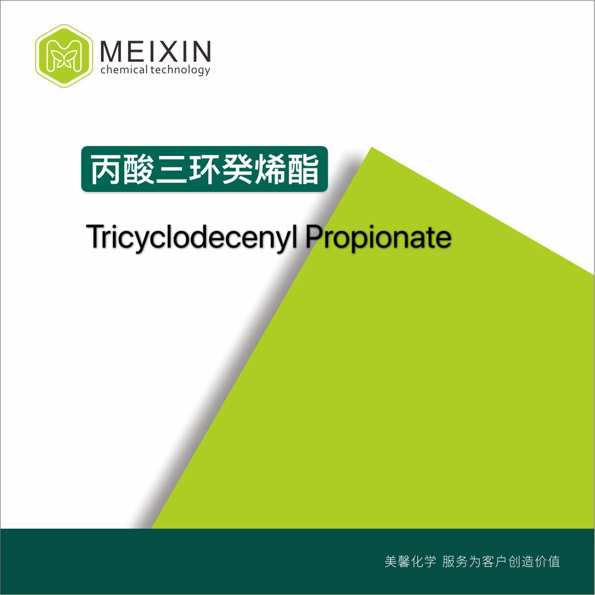 [香料]丙酸叁环癸烯酯Tricyclodecenyl propionate 30ml|香气透发