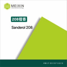 [香料]檀香208 檀香 2-亚龙脑烯基丁醇 SANDEROL208 10ml品质稳定