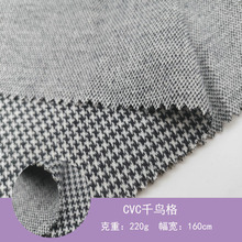 全棉千鸟格棉色织黑白格子针织服装面料针织布提花布