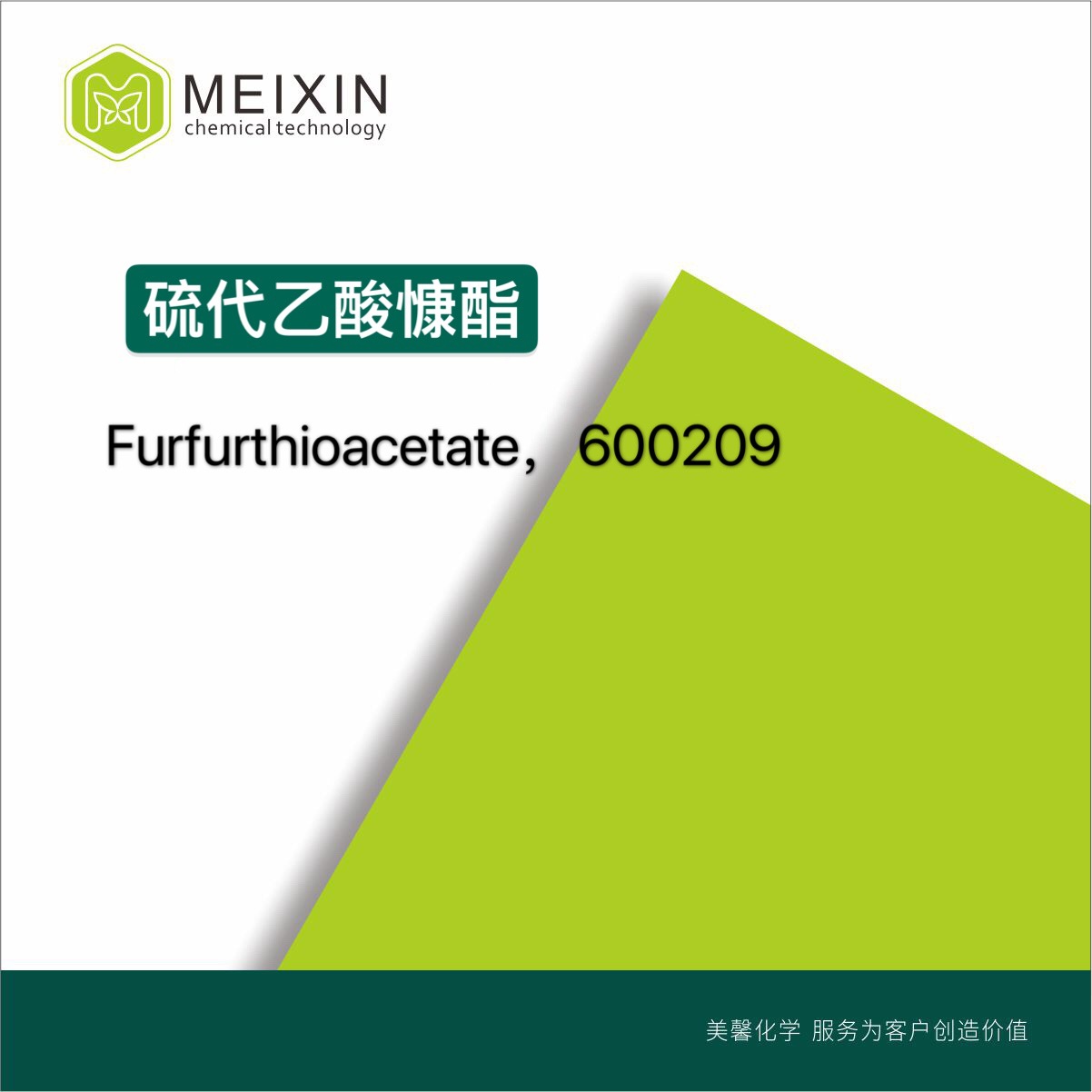[香料]硫代乙酸糠酯Furfurthioacetate20ml|13678-68-7食品级样品