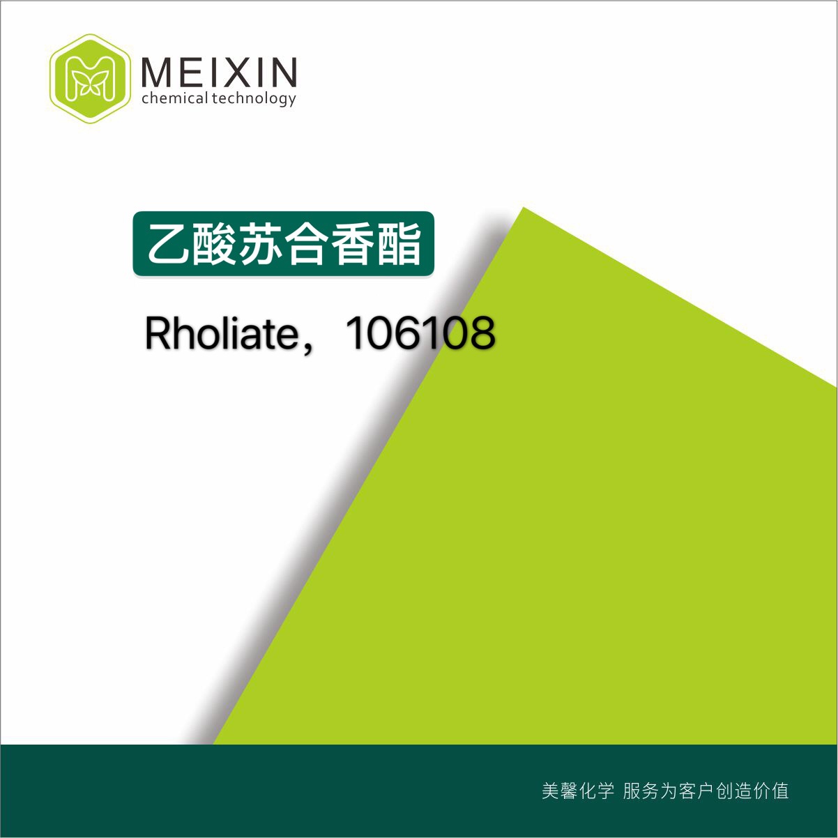 [批发]乙酸苏合香酯 Styralyl Acetatel 20ml |93-92-5