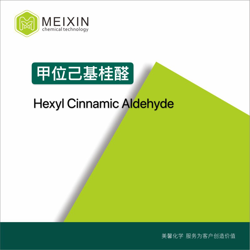 [Perfume] α-hexylcinnamaldehyde methylhexylcinnamaldehyde HCA 30ml | 101-86-0 Import Source