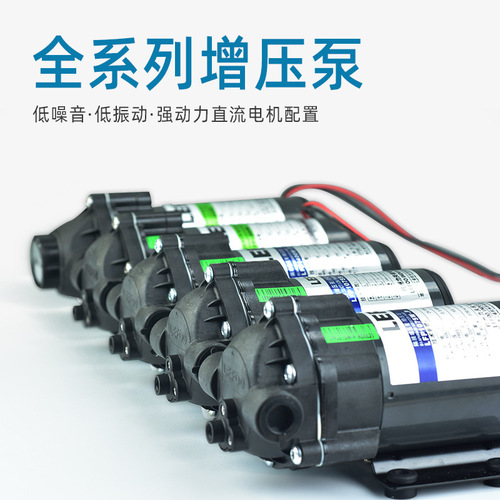 Lifu household reverse osmosis water purifier water pump 24V silent self-priming 75G motor motor 400G diaphragm booster pump