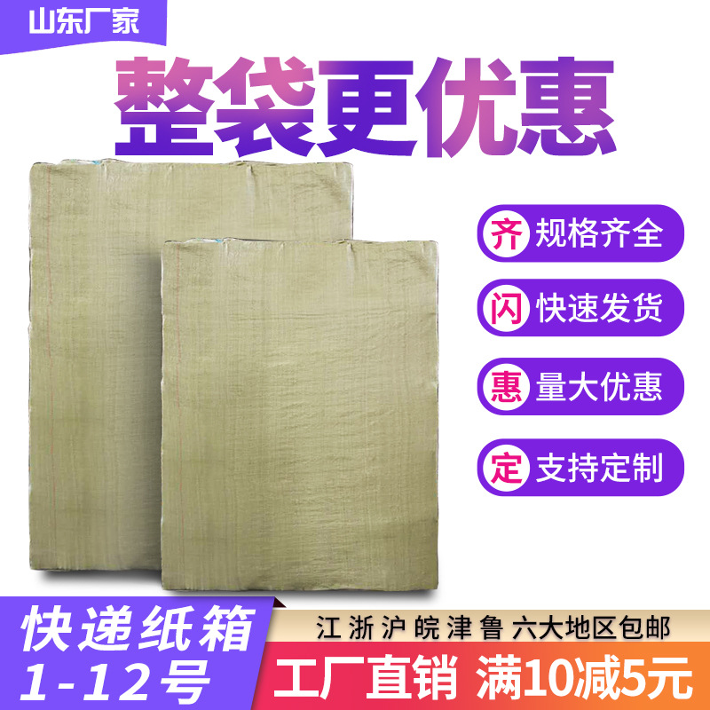 整袋快递纸箱批发电商搬家打包纸箱快递包装盒物流发货硬纸盒子