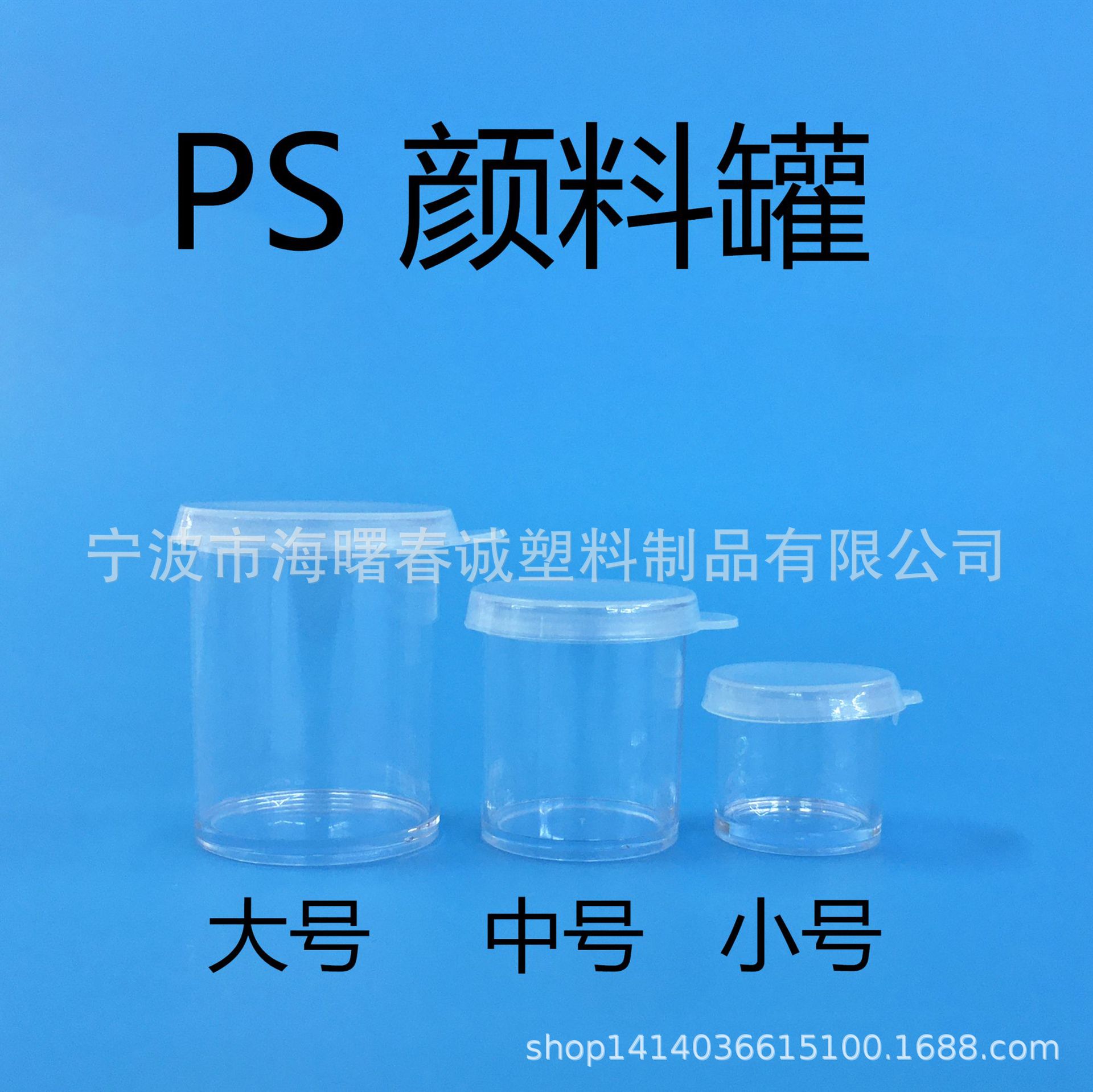 工厂直供批发 PS透明塑料罐 颜料瓶 彩沙 彩泥  美甲亮片 分装瓶