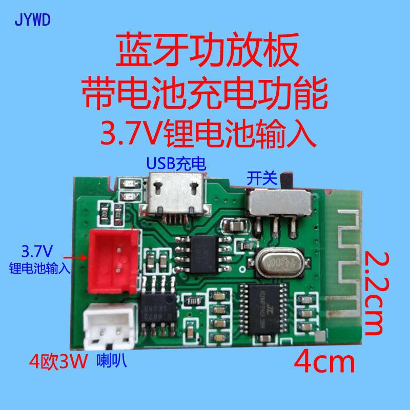 3W-5W蓝牙功放板PCBA蓝牙小音响电路板可充电 二维码收款语音播报