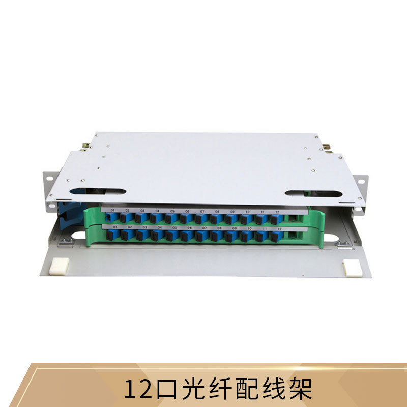 单多模SC/FC口 12/24/48/72/96/144芯光纤机架光纤ODF配线架满配