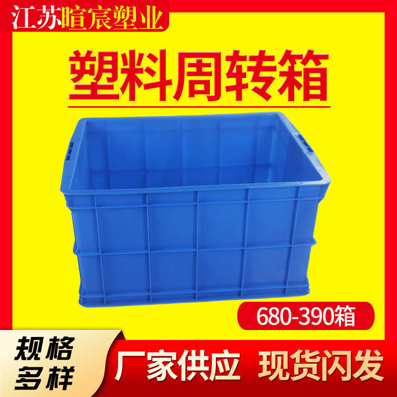 蓝色塑料周转箱带盖加厚胶框塑料周转箱储物框子周转箱工业物流箱