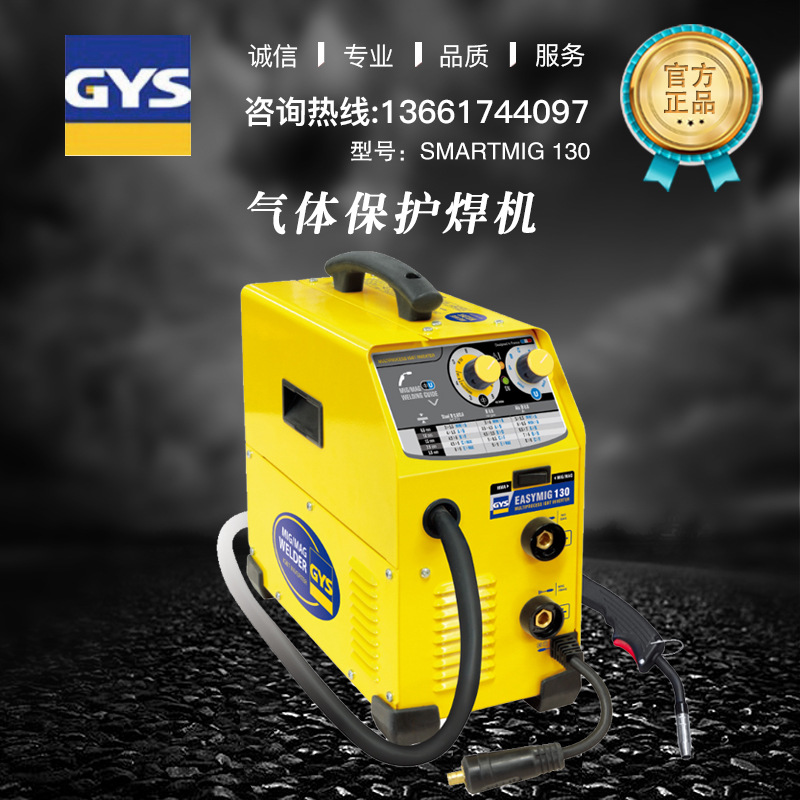 法国GYS 气体保护焊机SMARTMIG 130 操作简便便携式 定金