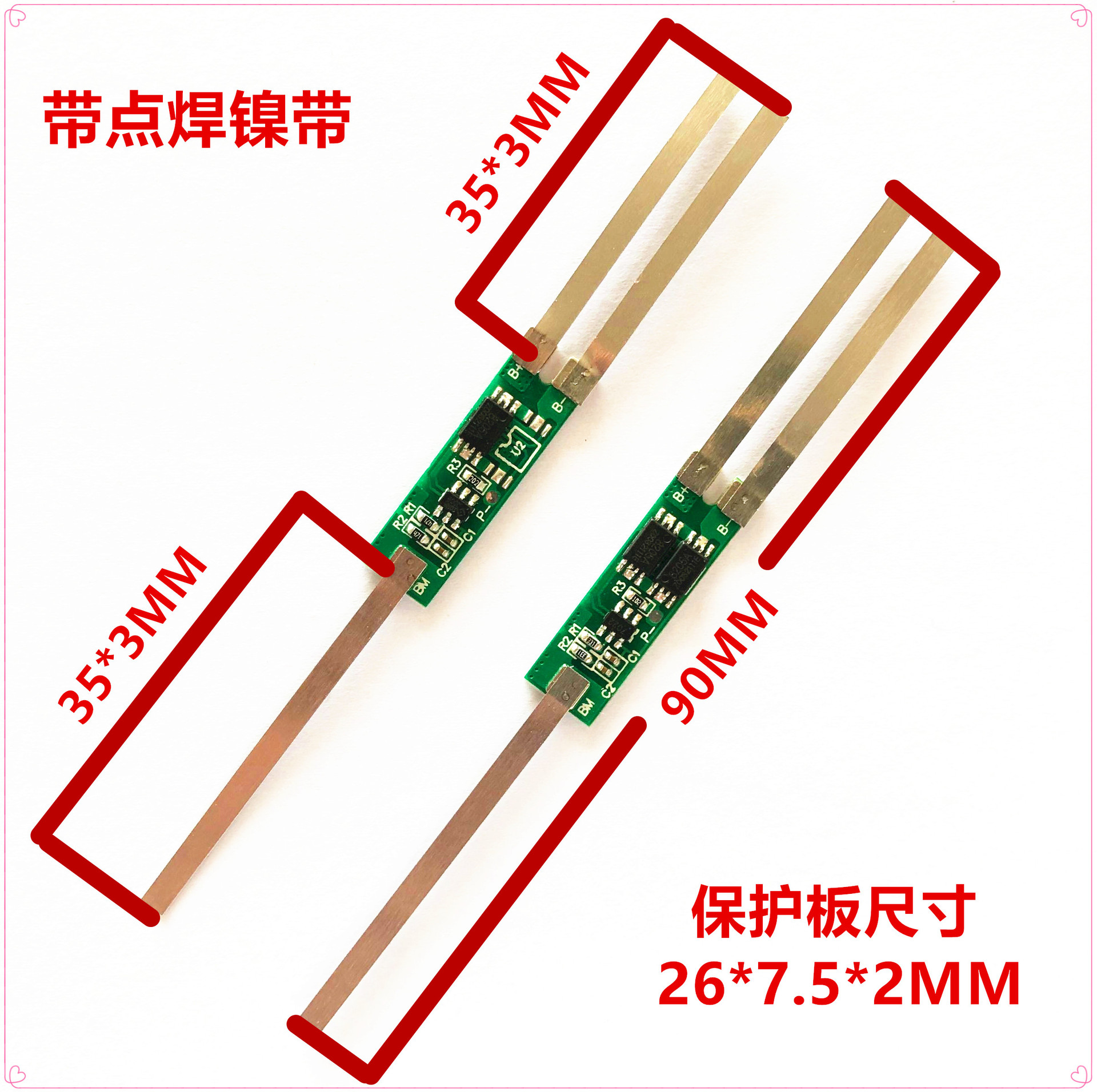 2串7.4V锂电池保护板  2串保护板 带点焊镍带