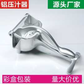 手动榨汁器铝合金柠檬夹家用手动榨汁机柠檬压汁机多功能榨汁器