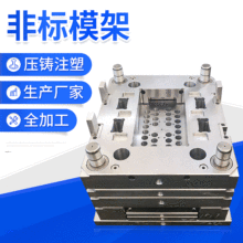 注塑模具加工定制外壳塑料模架生产标准非标模架定制加工模具配件