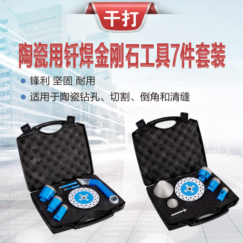 陶瓷用钎焊金刚石 七件套 具体价格和起订数量请先与客服确认