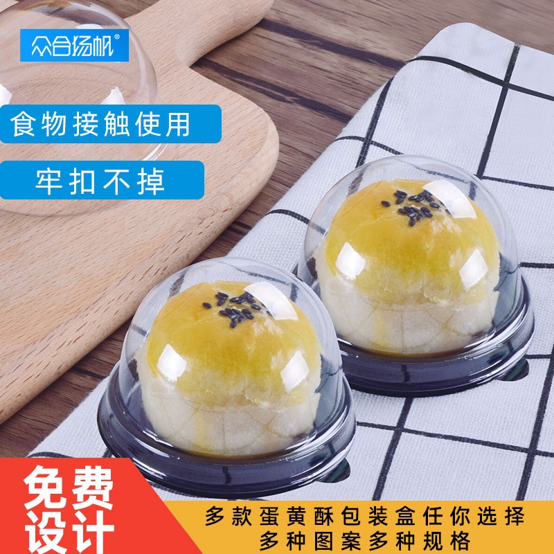 中秋月饼单个装蛋黄酥包装盒透明两粒装雪媚娘蛋黄酥盒烘焙西点盒