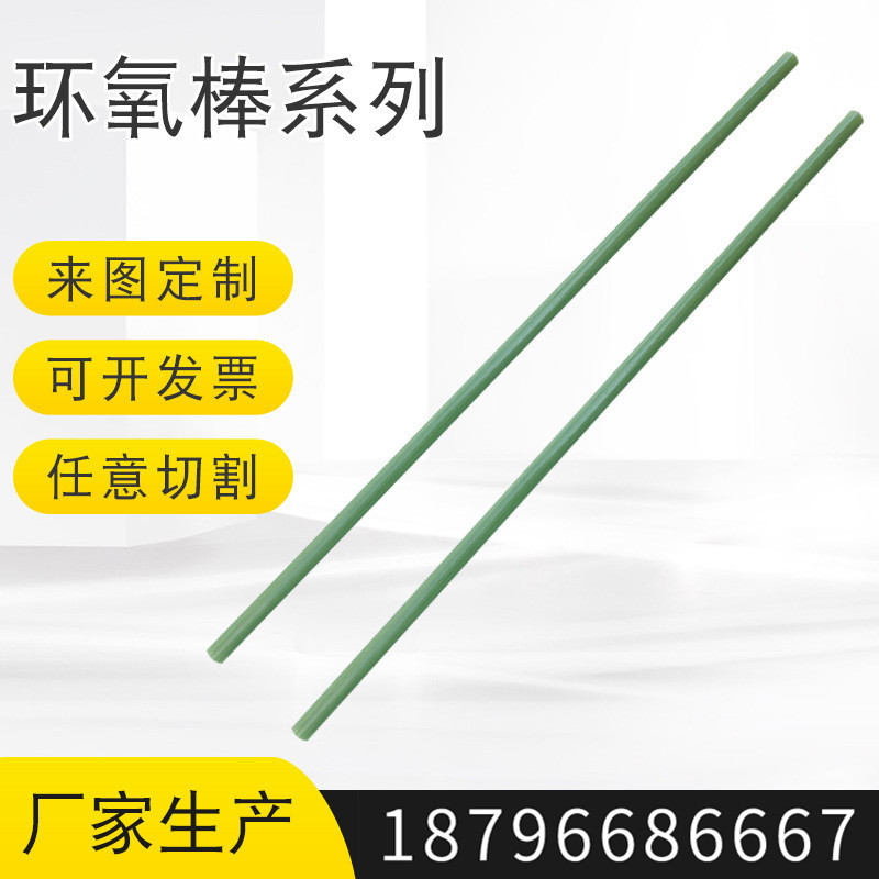 厂家生产环氧棒 玻纤拉挤棒 水绿色玻璃纤维棒 环氧树脂棒 绝缘棒