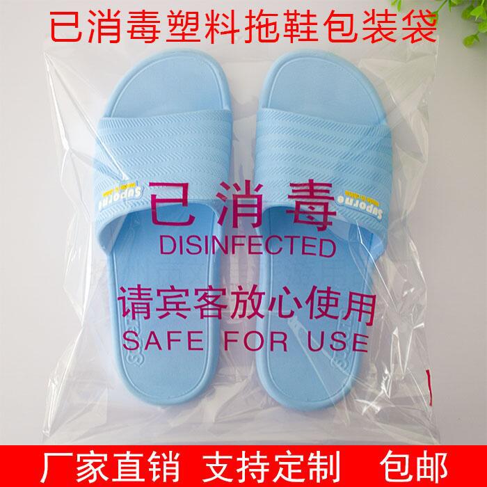 现货批发封口袋酒店一次性拖鞋浴巾套透明塑料包装袋opp自封袋