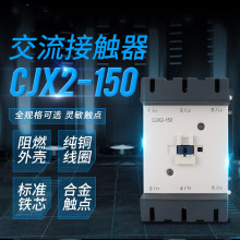 热卖现货供应全新上海人民交流接触器CJX2-D150